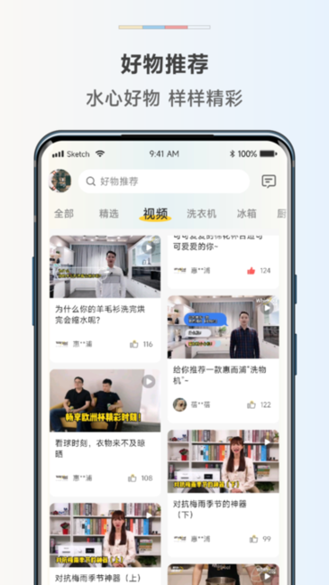 惠而浦商城app官方版截图2