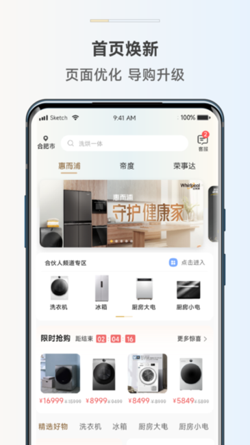 惠而浦商城app官方版截图4