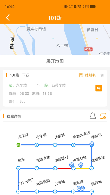 谷城智慧掌上公交截图3