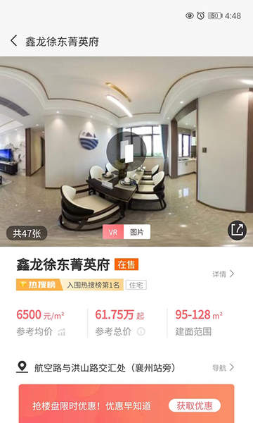 襄阳房产网手机版截图1