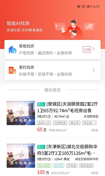 襄阳房产网手机版截图2