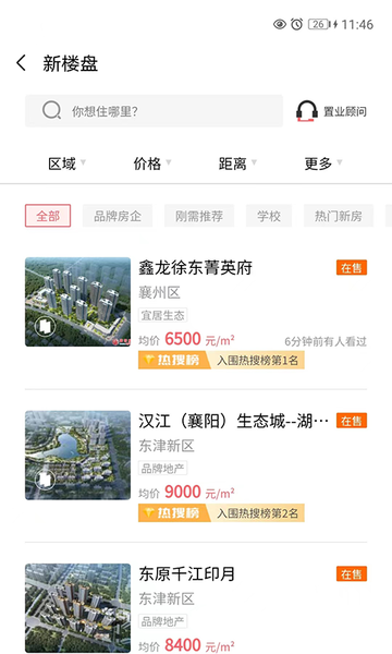 襄阳房产网手机版截图3