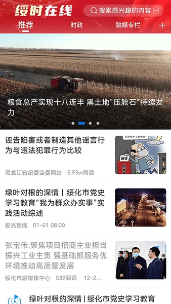 绥时在线手机客户端截图3