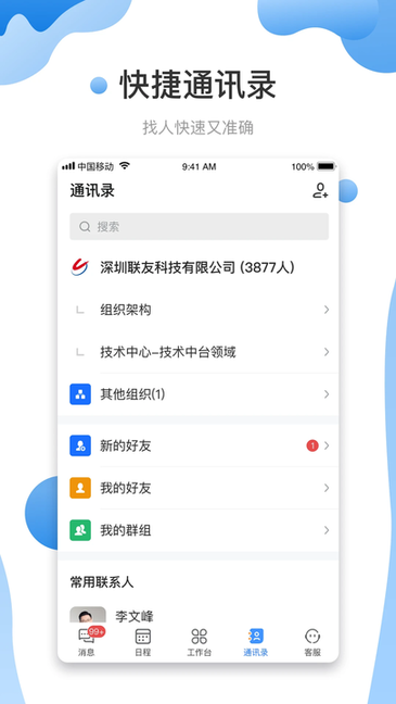 友轻舟手机版截图4