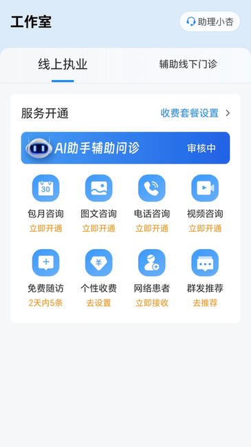 杏仁医生截图1