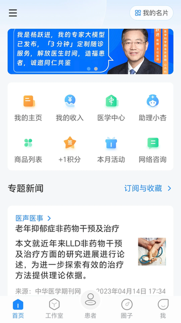 杏仁医生截图2