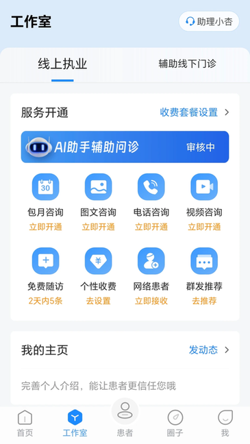 杏仁医生截图3