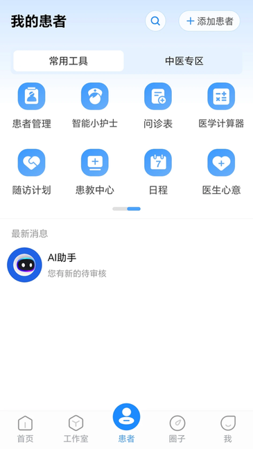 杏仁医生截图4