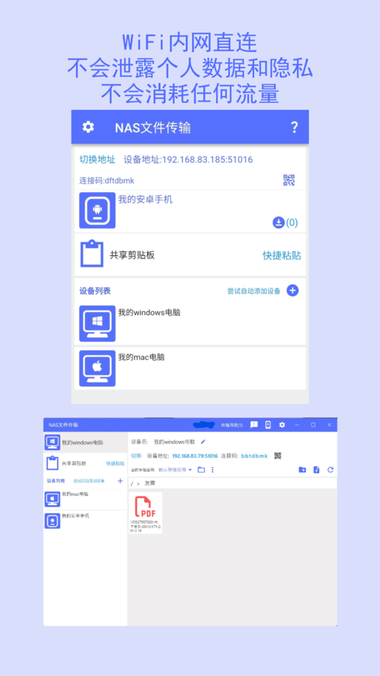 NAS文件传输app官方版截图2