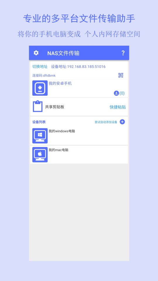 NAS文件传输app官方版截图4