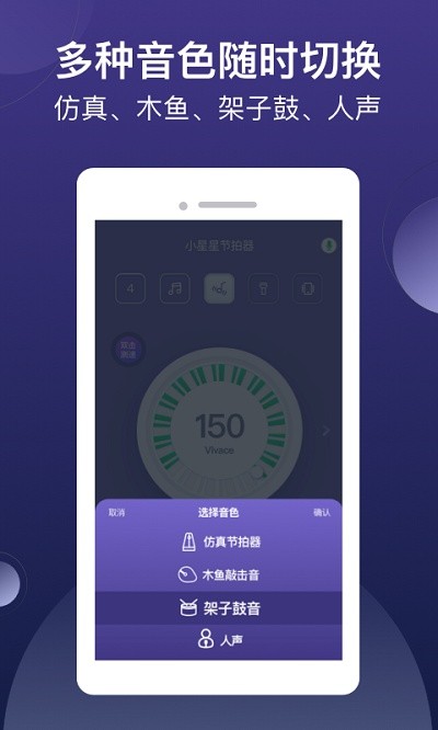 小星星节拍器APP官方版截图4