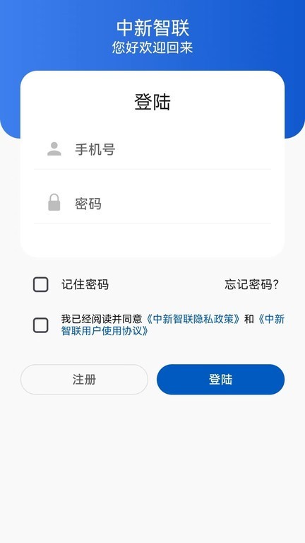 中新智联安卓版截图1