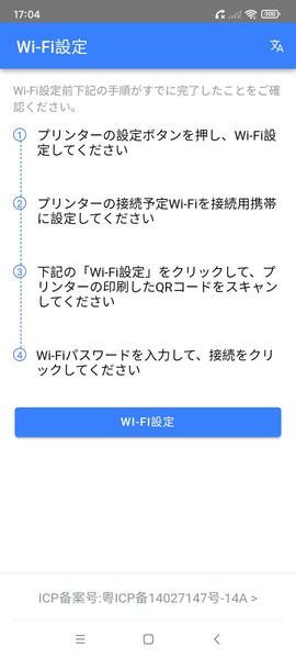 飞鹅wifi配置安卓版截图3