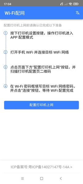 飞鹅wifi配置安卓版截图4