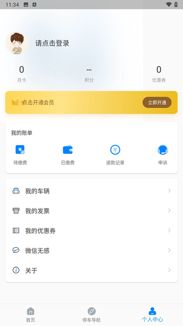 西宁泊车官方版截图1