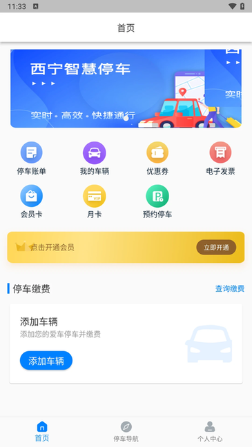 西宁泊车官方版截图3