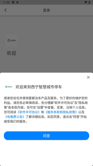 西宁泊车官方版截图4