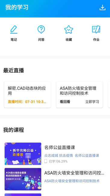 新华云课堂app官方版截图2