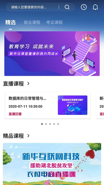 新华云课堂app官方版截图3