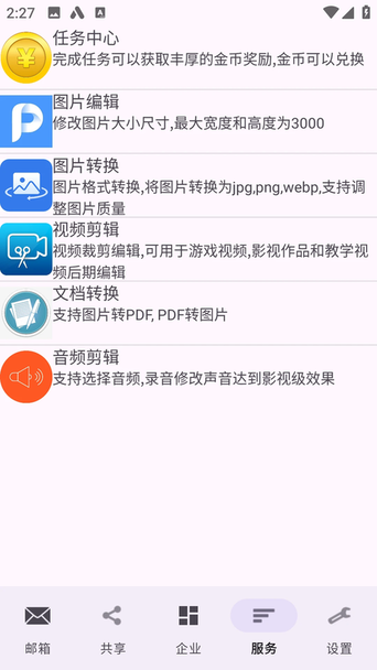 建文邮箱app官方版截图2