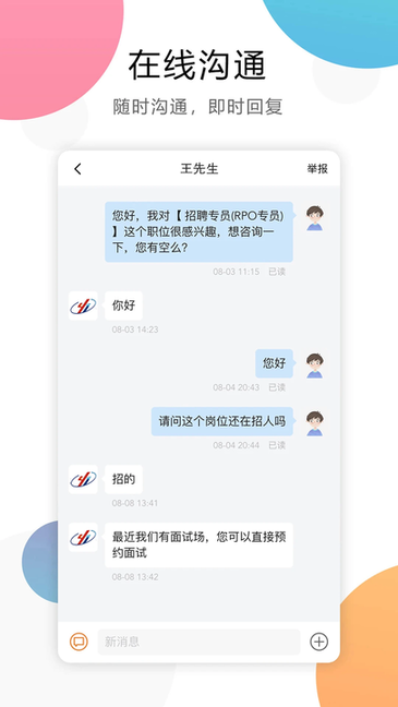 莱州人才网手机版截图2