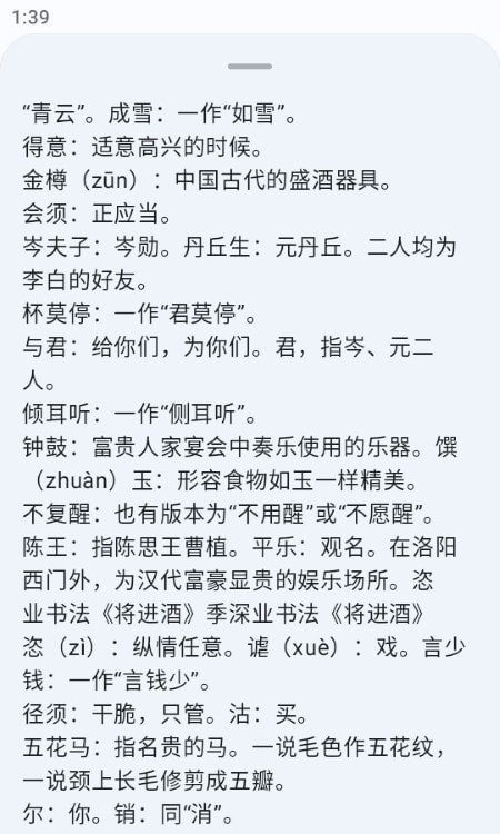 京墨古诗词安卓版