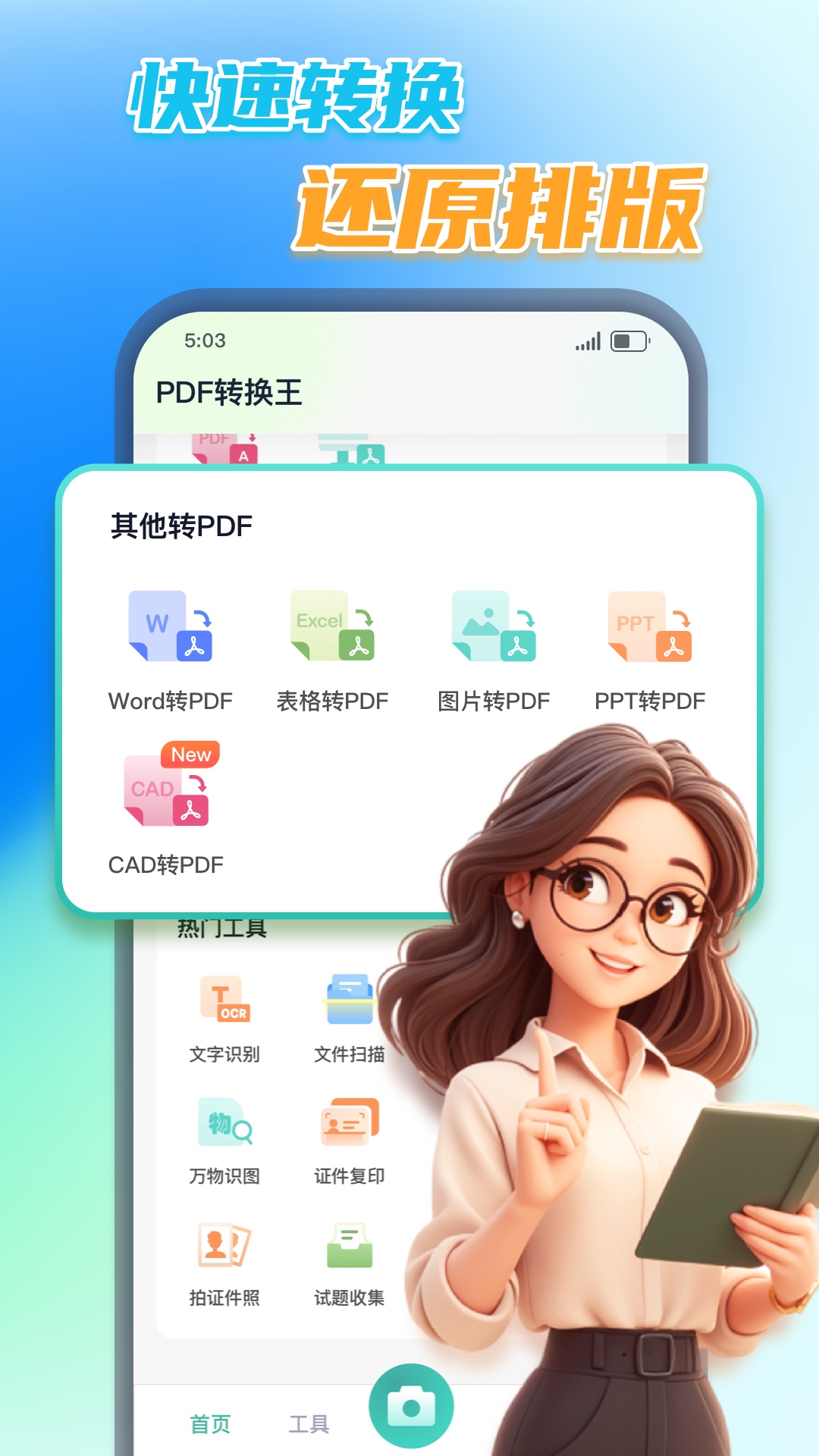 PDF转换王安卓版截图2