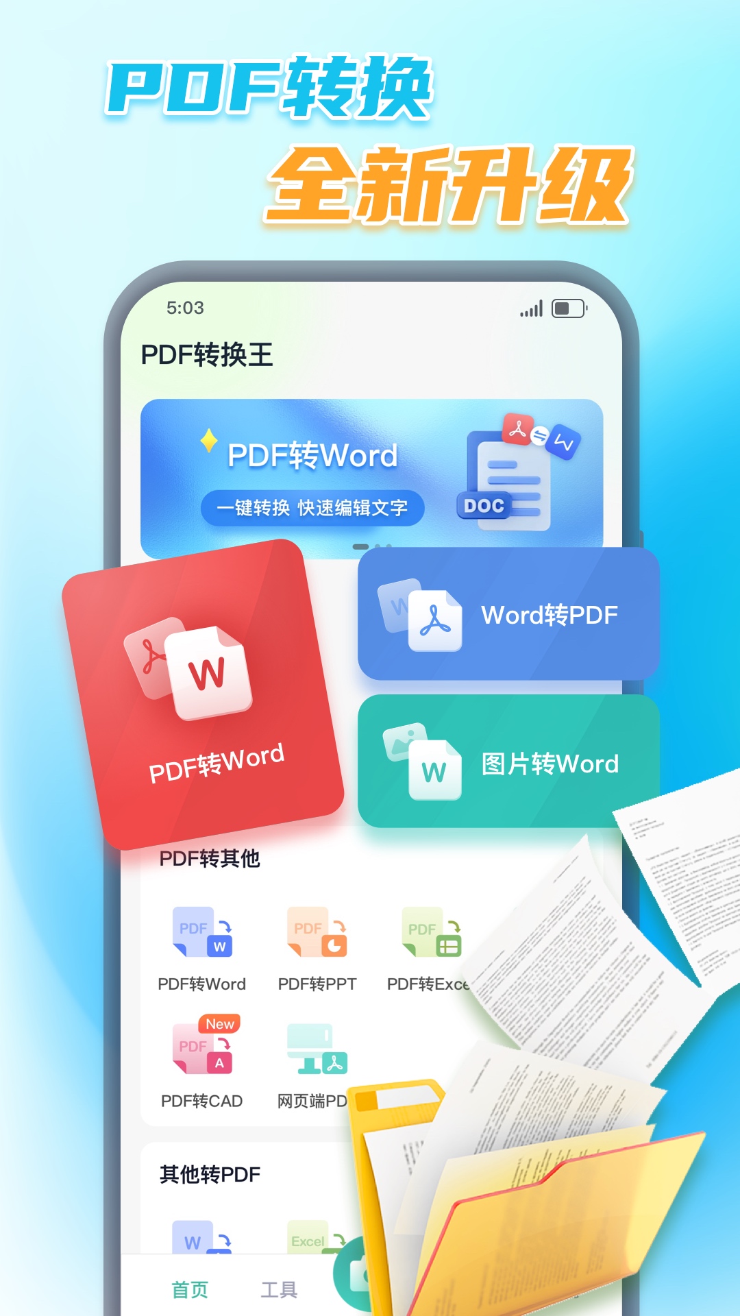 PDF转换王安卓版截图4