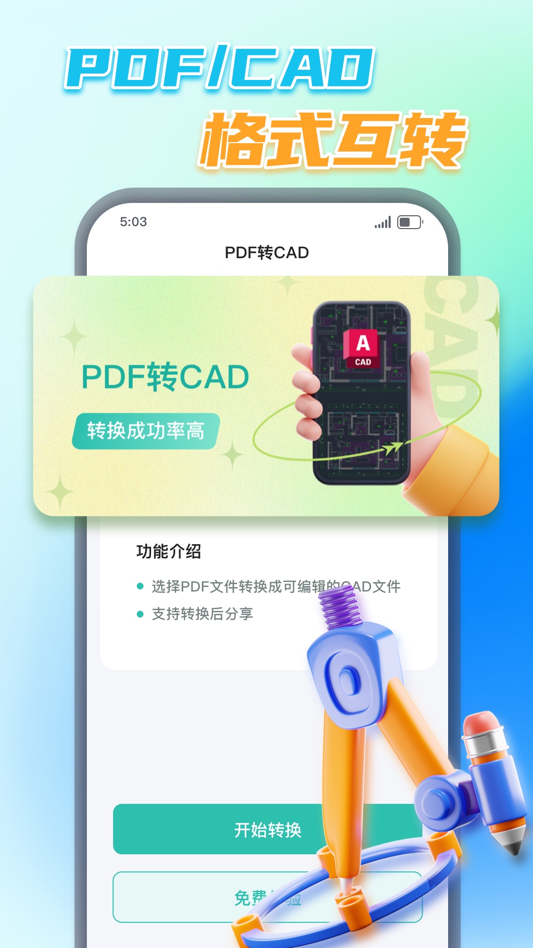 PDF转换王安卓版截图1