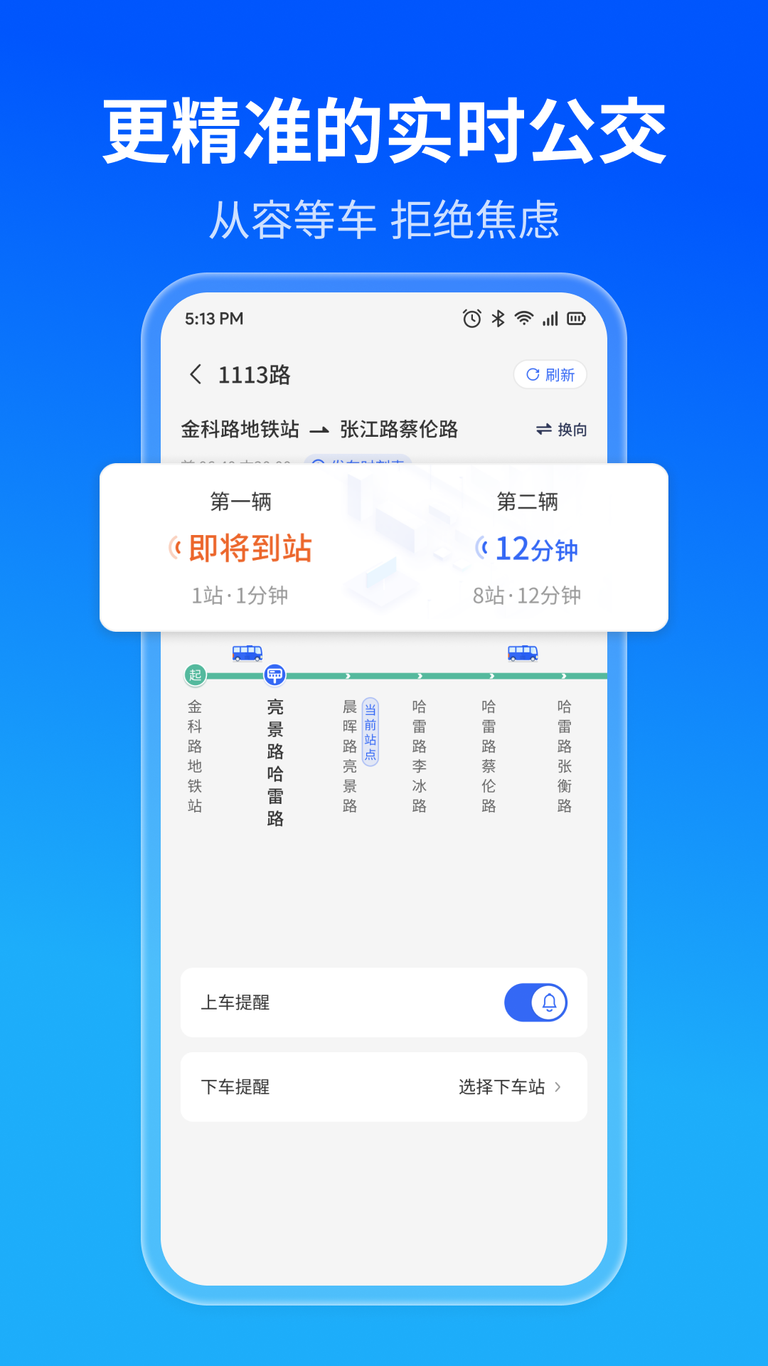 实时公交精准查截图3