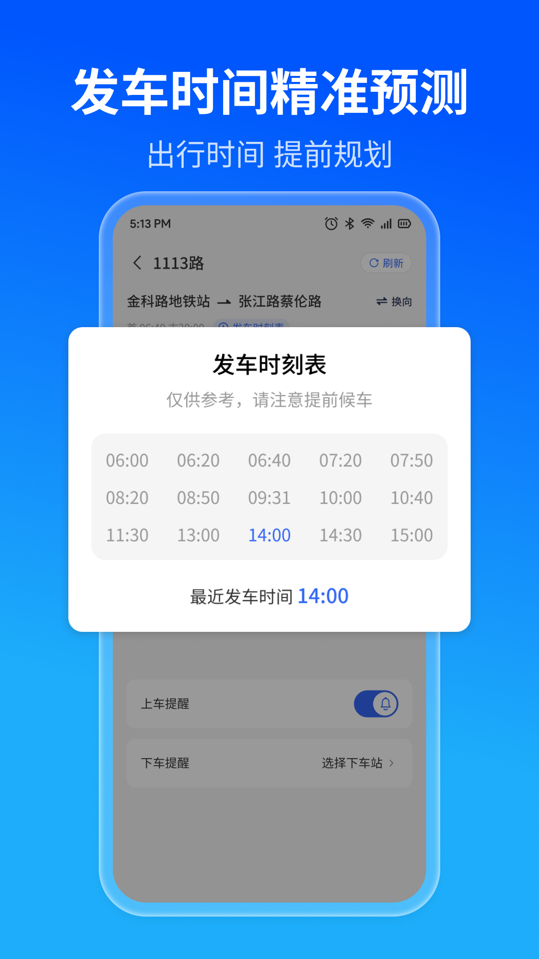 实时公交精准查截图2