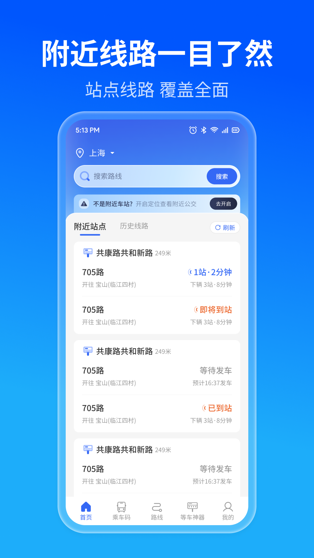 实时公交精准查截图4