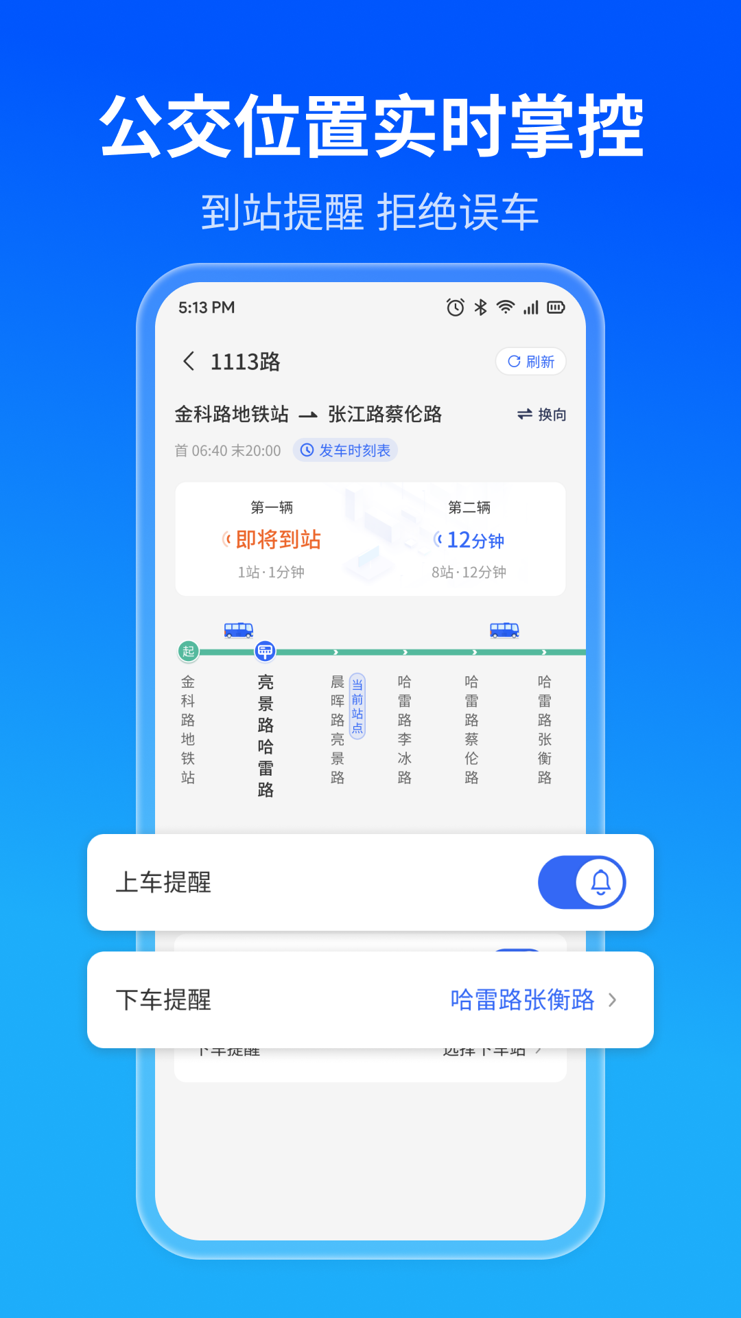 实时公交精准查截图1