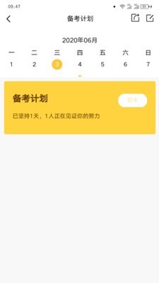师大网校手机版截图3