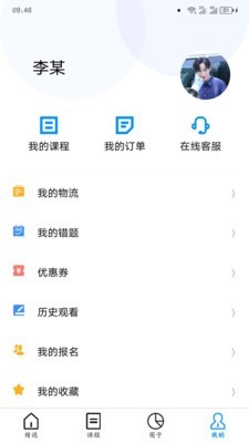 师大网校手机版截图1