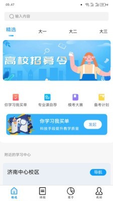师大网校手机版截图2