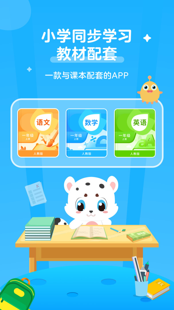 小学宝app安卓版截图4