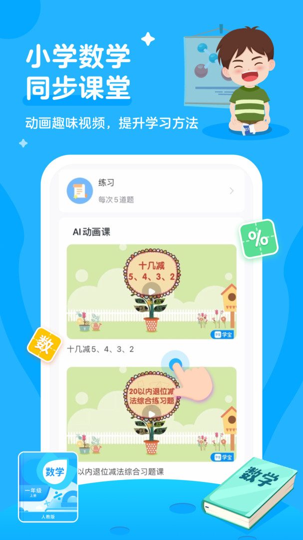 小学宝app安卓版截图2