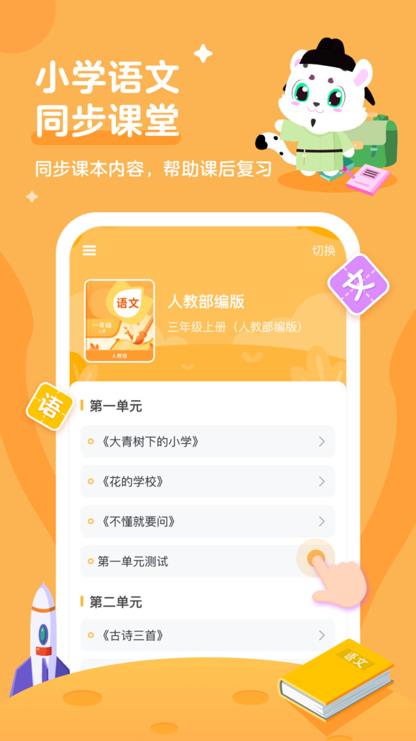 小学宝app安卓版截图3