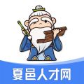 夏邑人才网手机客户端