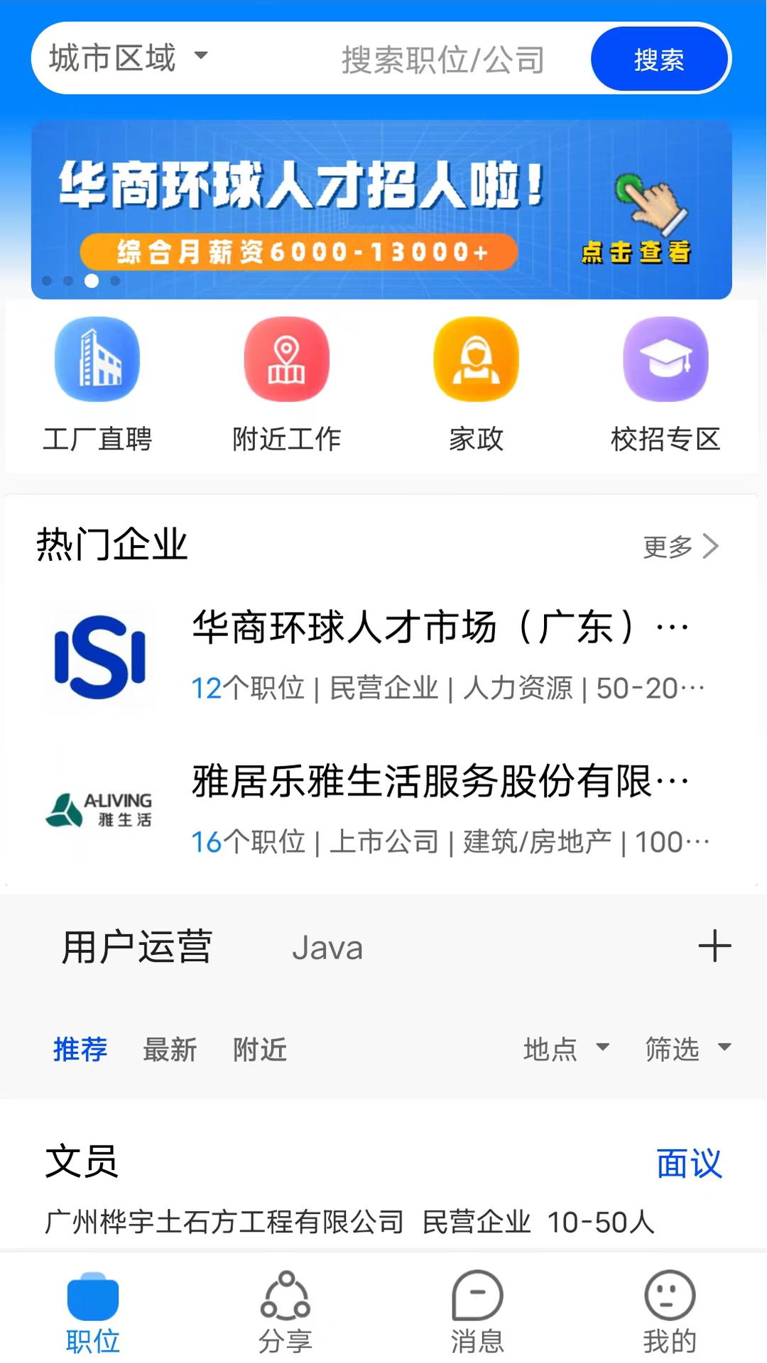 华商环球人才截图4