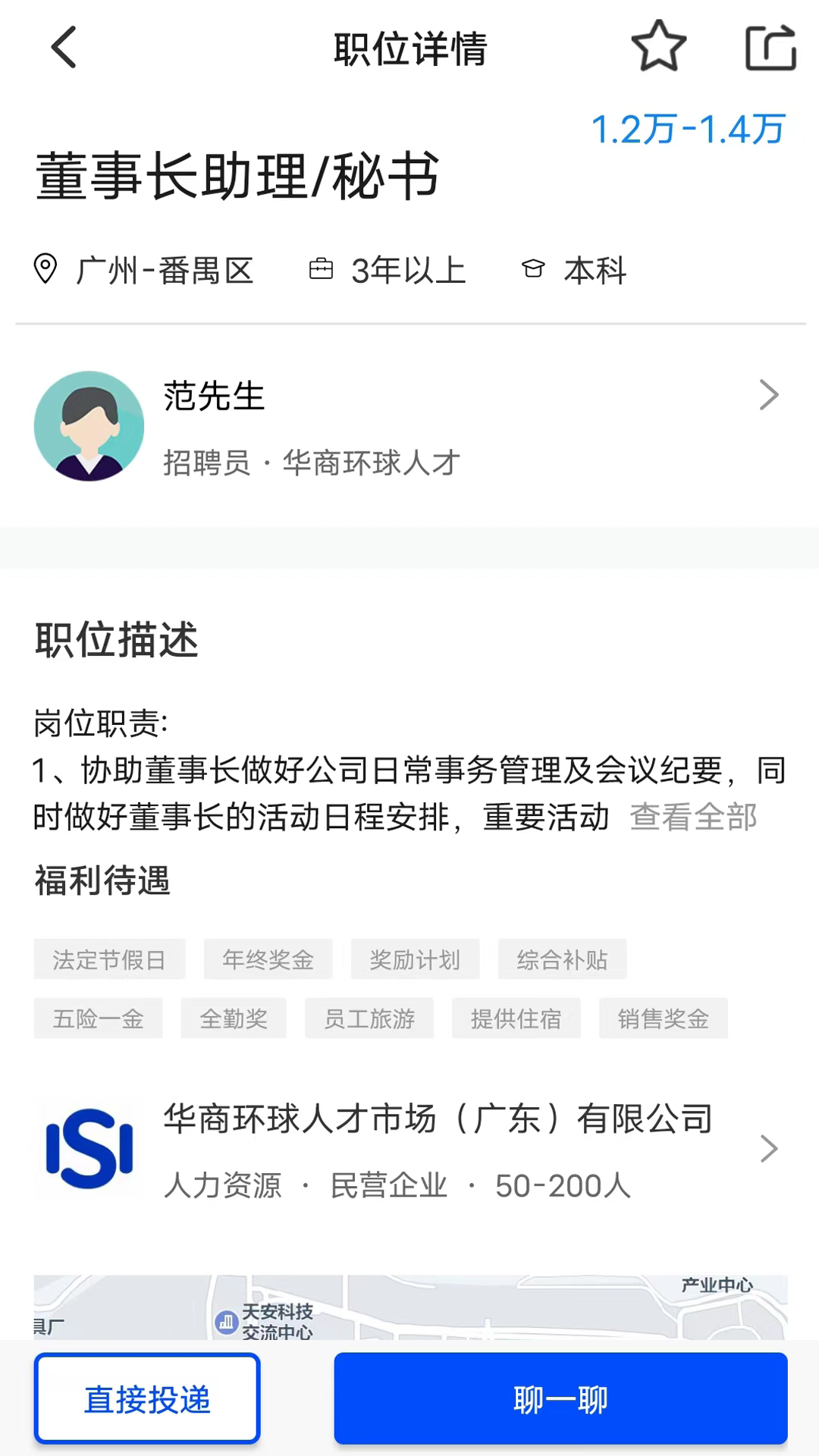 华商环球人才截图3