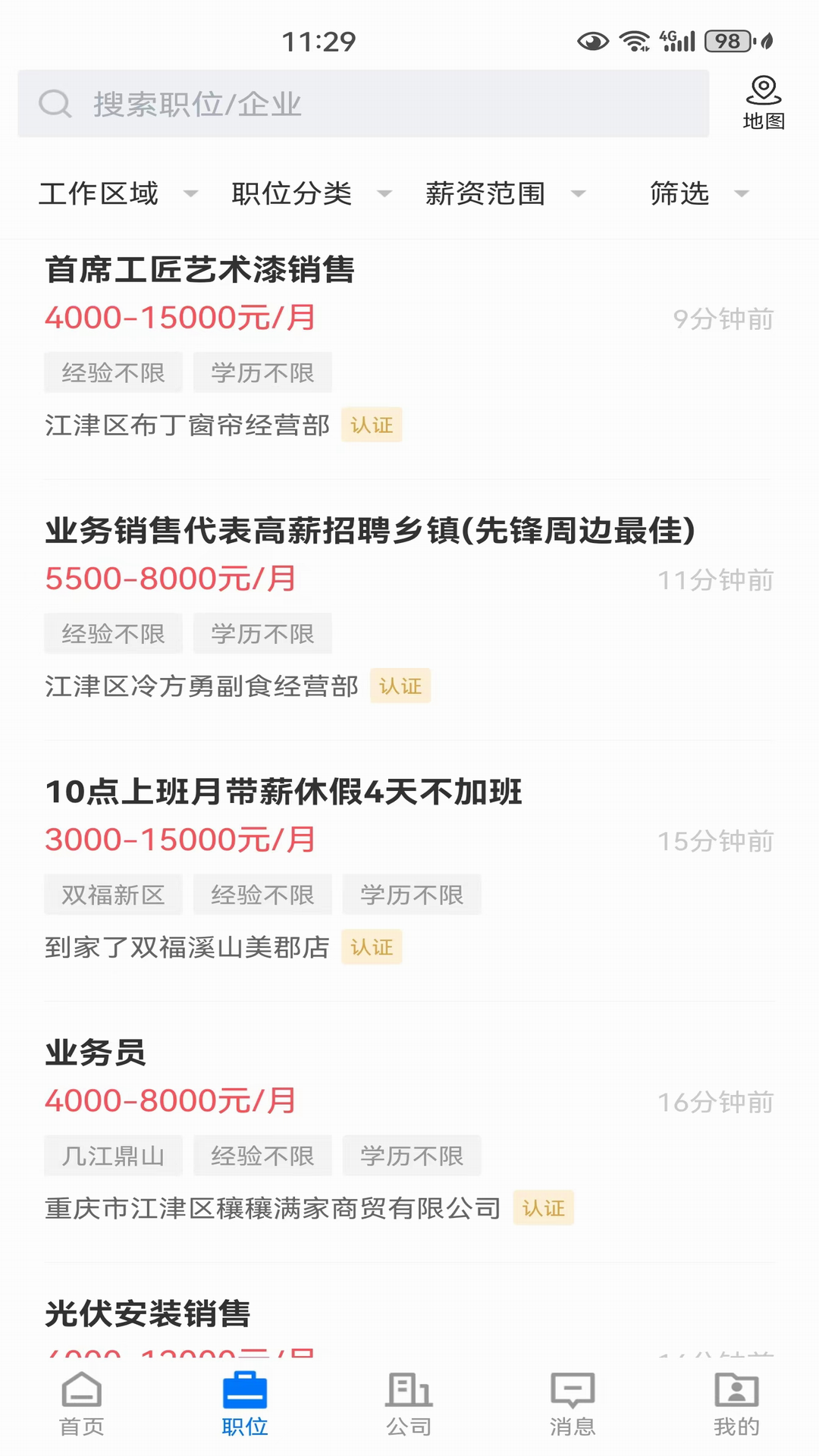 江津人才网手机版截图2