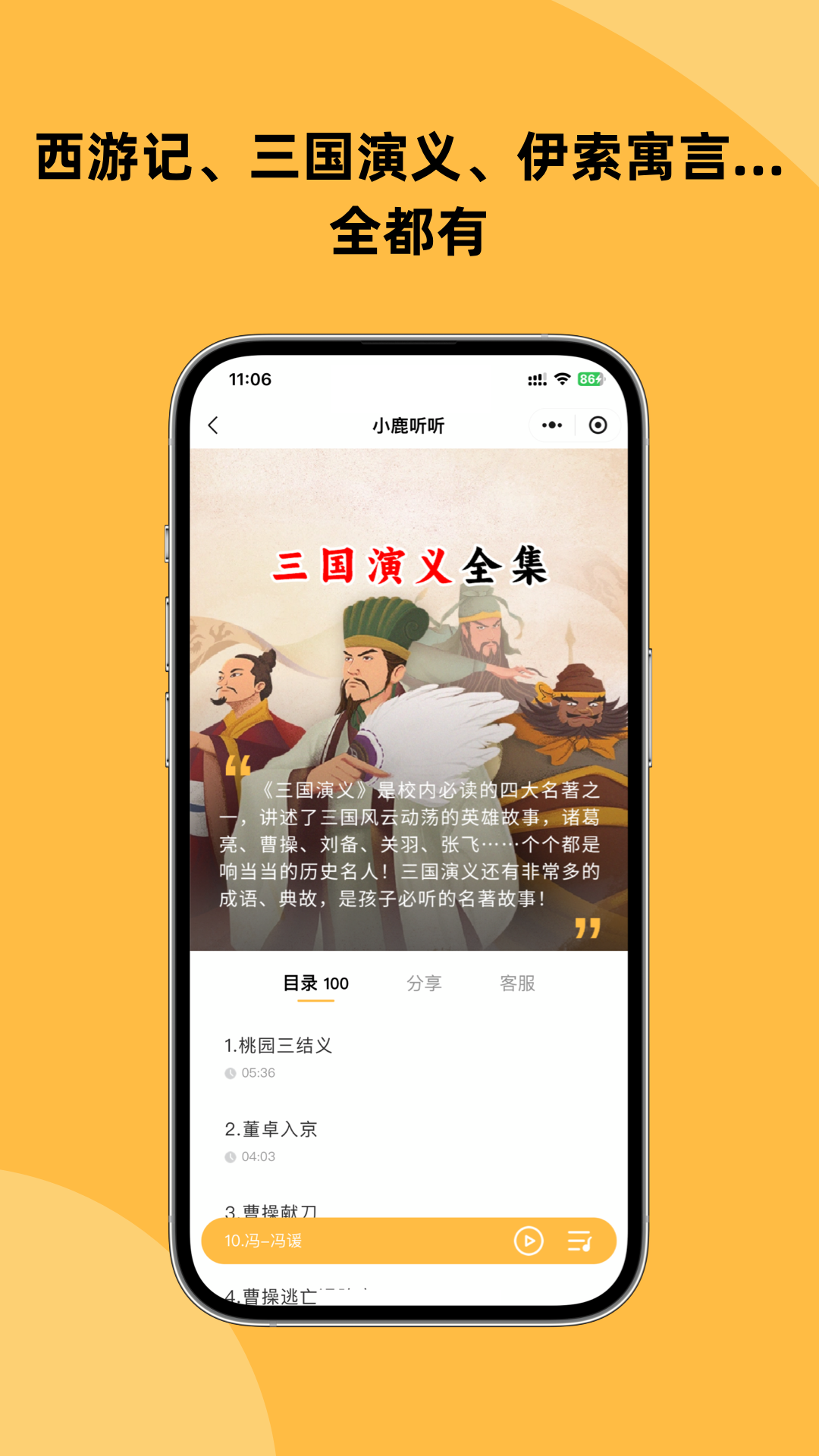 小鹿听听手机版截图3