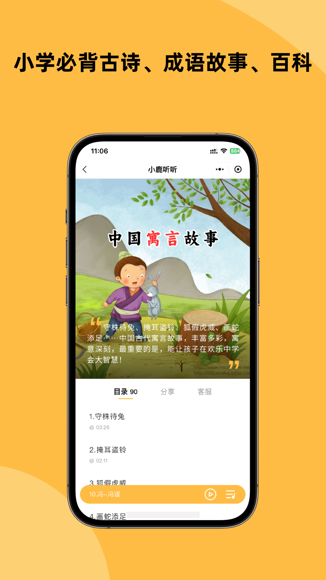 小鹿听听手机版截图2