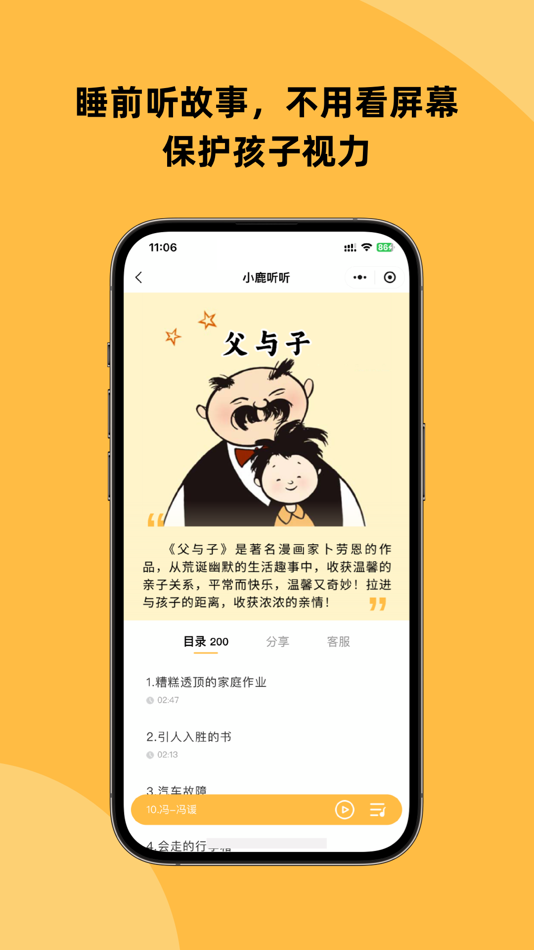 小鹿听听手机版截图1