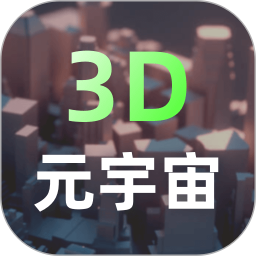 元宇宙(可汗3D建模)