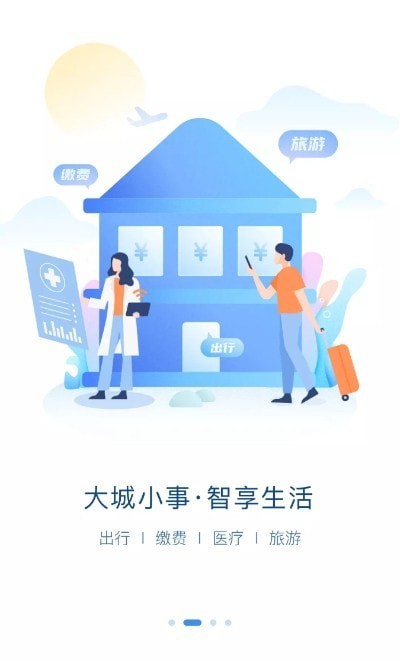 e冰城app截图4