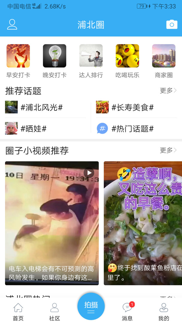 浦北天天网截图4