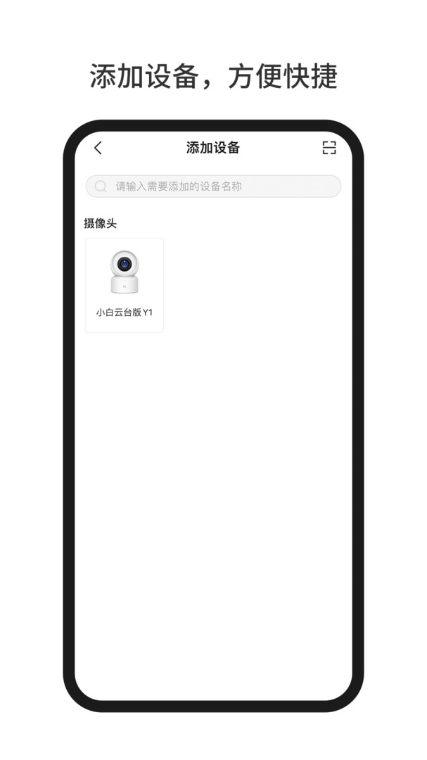 小白慧家截图1